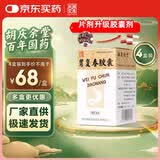 [胡庆余堂] 胃复春胶囊0.35g*60粒/盒 4盒装