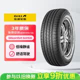 佳通轮胎(Giti)轮胎225/65R17 102H SUV520 原配哈弗H6 适配 远景SUV/宋  