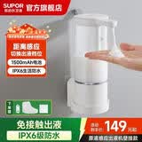 苏泊尔（SUPOR）原液感应出液机智能自动洗洁精洗手机多功能免接触壁挂皂液器s
