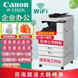 佳能（Canon）c3322L/c3326/c3222L/3226/c3330L无线A3复合机彩色激光复印机大型商用办公双面扫描一体打印机 C3222L升级款c3322L+黑色大容量原装粉盒