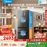 美的（Midea）508升法式多门家用电冰箱除菌净味双系统大容量一级能效冰箱家电 BCD-508WTPZM(E) 净味补贴立减 508升双系统净味冰箱