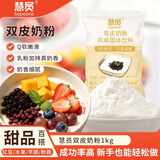 慧员（hopeone）双皮奶粉1kg烘焙原料自制原味红豆双皮奶布丁甜品冲饮原料
