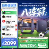 极米（XGIMI）Z6X Pro 三色激光高亮版升级 1140 CVIA 投影仪家用轻薄智能投影机高清 2年质保国家补贴