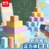晨光（M&G）正方体认知套装(20件)小学一年级上下册数学学具教具盒套装正方体立体几何图形