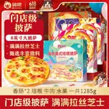 俏侬 多味披萨套装5份1285g（香肠*2 培根 牛肉 水果）烘焙半成品