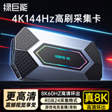 绿巨能（llano）【4K144Hz高刷】HDMI视频采集卡8K60Hz高清游戏电竞直播录制三角洲打瓦相机Switch/PS5电脑手机