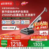 米家【价保618】小米洗地机4Pro 扫地吸拖一体 21kPa飓风吸力 100℃沸水自清洁 躺平洗地机
