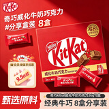 雀巢奇巧kitkat 威化牛奶巧克力36g*8盒七夕情人节礼物送女朋友
