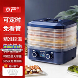 京严烘干机食品果蔬干果机小型家用食物水果烤干器宠物零食肉干风干箱 【高效烘干｜超长定时】蓝色 5层加大容量｜可定时免看管