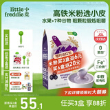 小皮（Little Freddie）婴儿高铁米粉中欧双有机 宝宝营养米糊辅食低敏原装进口6个月以上 7到9月+ 有机蓝莓谷物 160g*1盒