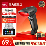 得力（deli）条码扫码枪一二维码条形码扫码器收款收银微信扫描枪条码超市收银快递药品扫描器 AA101-D/有线/黑色/一维码屏幕码