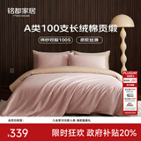 MIDO HOUSE铭都四件套纯棉床上用品100%全棉床单被套A类纬纱100支轻奢高级感被罩200x230cm蔷薇粉