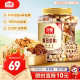 沃隆全坚果混合坚果500g罐装干果B款核桃仁腰果开心果仁扁桃仁零食