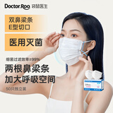 袋鼠医生医用外科口罩一次性独立包装50只灭菌级夏季薄款防晒白色双鼻梁条