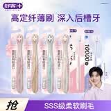 舒客净透刷4支无铜植毛+万毛牙刷2支护龈首选宽刷头成人牙刷家庭牙刷