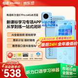 有道听力宝E7Pro 64G【AI全能拍照】英语学习机听读神器听力随身听磨耳朵伴学机研学机拍学机复读机