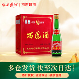 西凤酒 绿瓶裸瓶省外版 45度 500ml*12瓶 整箱装 凤香型白酒