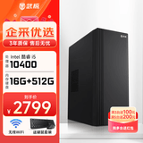 武极 商智 酷睿14代i5 14400F企业采购迷你办公设计商用家用台式电脑游戏主机整机DIY组装机 i5 10400+16G+512G丨配置四