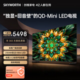 创维电视 75A6F Pro 【价保618】【影视套装送装一体】QD-Mini LED 一级能效 游戏平板电视机 国家补贴