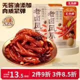 王小卤老卤凤爪老卤鸡爪烤鸡爪卤味休闲解馋追剧零食开袋即食原味95g