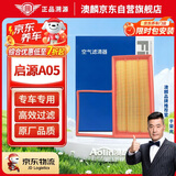澳麟汽车空气滤芯滤清器空气格适用/24-25款长安启源A05（1.5L插混）