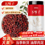 修年堂 五味子250g/罐 长白山正宗北五味子 油籽新鲜干货养生茶泡酒材料