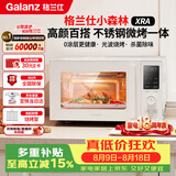 格兰仕（Galanz）微波炉家用不锈钢内胆23升800瓦高颜值小森林系列智能便捷微波炉烤箱一体机XRA(W0)