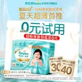 帮宝适类胎脂新一级帮纸尿裤NB29夏季超薄新生儿婴儿尿不湿尿裤mini试用