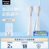 松下（Panasonic）电动牙刷头WEW0899W405适配儿童牙刷DC2F 含氟刷丝防蛀牙 食品接触级硅胶刷头
