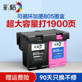 彩格适用惠普805墨盒 惠普2720墨盒2700 2723 2729 2721 2330 2332 惠普2722打印机墨盒 805墨盒 【推荐】黑彩高容版1套/1900页
