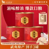 八马茶业乌龙茶武夷岩茶大红袍一级50g*3罐送长辈礼盒三百年制茶