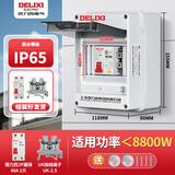 德力西电气（DELIXI ELECTRIC）德力西空气开关防水盒户外配电箱带锁插座箱盒子充电桩漏电保护器配电箱 5回路+2P40A漏保7KW瓦充电桩用