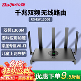 锐捷千兆家用无线路由器小钢炮RG-EW1300G 双频1300M 大户型全屋WiFi无线穿墙王信号放大器Mesh组网