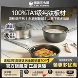 三头鹰德国纯钛炒锅无涂层不粘锅平底煎炒锅耐高温炒菜锅电磁炉通用锅 宝宝辅食锅三件套 16cm