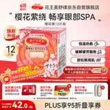 花王（KAO）美舒律蒸汽眼罩/热敷贴12片樱花香型护眼贴进口