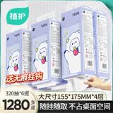 植护挂式抽纸 纸巾面巾纸 悬挂卫生纸抽 擦手用纸 加大-紫羊兔4层320抽*6提+1挂钩