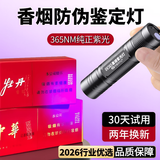 skingcond验中华香烟笔照烟仪器识别验烟紫外线照钱手电筒防伪灯蓝紫光检测 顶配款80W强光 烟酒检测+紫光鉴定 双层黑镜效果