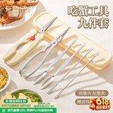 广意蟹八件蟹工具剥螃蟹专业工具蟹钳夹蟹针蟹刀9件套带收纳盒GY7475