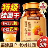 优卓无核桂圆干(非湿式)桂圆肉无核免剥自然干晒 福建莆田特产龙眼肉
