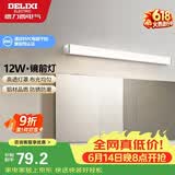 德力西（DELIXI）LED镜前灯 浴室卫生间防水壁灯化妆灯12W暖白光60厘米 