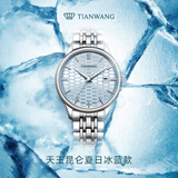 天王（TIAN WANG）手表男士 生日礼物昆仑系列商务机械表冰蓝款GS5876S.D.S1.B-1