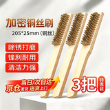 鸣固 木柄工业加密黄铜钢丝刷 打磨刷除锈抛光铜丝刷子 钢刷铜刷 6排16行 铜丝刷3把CW535790
