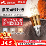雷士（NVC）螺口灯泡led灯泡超亮尖泡蜡烛泡吊灯壁灯家用照明节能灯 【E14】5瓦三色 LED蜡烛尖泡