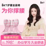 BKT护腰坐垫久坐办公护腰靠背垫椅子坐垫沙发垫人体工学椅生日送礼物