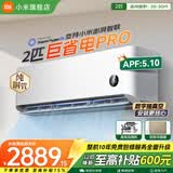 小米（MI）空调1.5匹 巨省电 新一级能效 变频冷暖智能自清洁壁挂式空调挂机26年双排纯铜管 十年质保 巨省电pro 2匹 50GW-NA30/V1A1