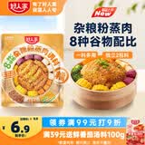 好人家高纤谷物粉蒸肉调料120g【0添加防腐剂】含膳食纤维低负担