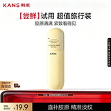 韩束金蛮腰胶原乳液50ml补水保湿润肤旅行便携化妆品男女士超级补贴
