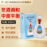 金门高粱 精选46珍藏纪念酒 清香型白酒 46度600ml 单瓶装 中秋送礼 台湾酒