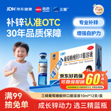 三精葡萄糖酸锌口服溶液10ml*12支 非葡萄糖酸钙铁锌口服液1-3-4-17岁儿童孕妇成人补锌备孕增强免疫力非钙片