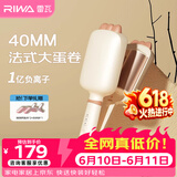 雷瓦（RIWA）蛋卷棒【保价618】负离子水波纹蛋蛋卷 卷发棒40mm大蛋卷 高颅顶蓬松夹板送女友礼盒RB-8365